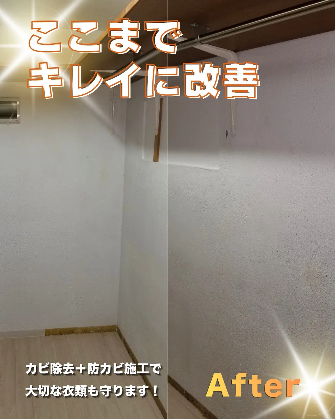 【クローゼットのカビ大丈夫??💦】