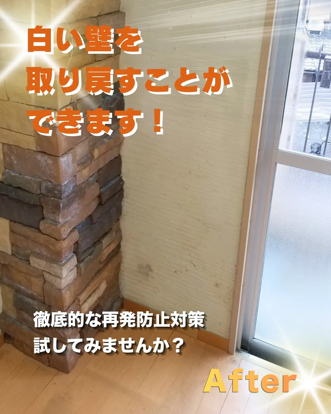 【漆喰(しっくい)壁の雨漏り事例☔】